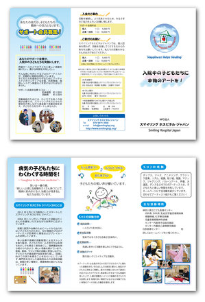 スマイリング　ホスピタル　ジャパン　パンフレット D-001632 のパンフレット