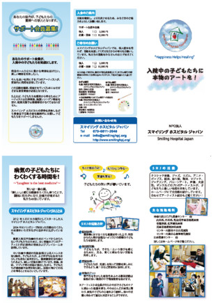 スマイリングホスピタルジャパン　パンフレット D-001506 のパンフレット