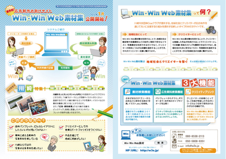 Win Win-Web　素材集　広告 D-000285 のチラシ