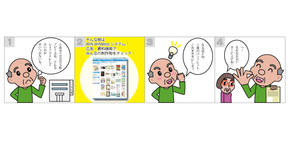 Winwinweb素材集 4コマ漫画 D Web のデザイン Win Winweb素材集