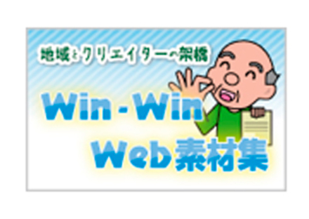 WinWinバナー D-000259 のWEB