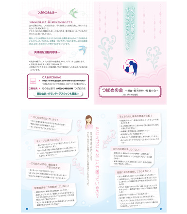 つばめの会様パンフレット冊子 D-000560 の冊子・カタログ