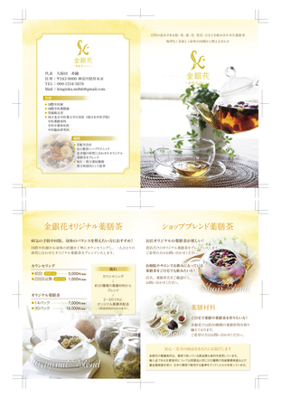 薬膳茶サロン - A5二つ折りチラシ D-005543 のチラシ