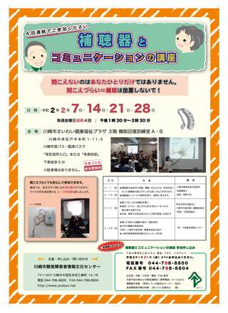 補聴器とコミュニケーションの講座 D-005595 のポスター