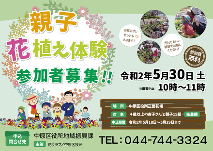 親子花植え体験のポスター D-005787 のポスター