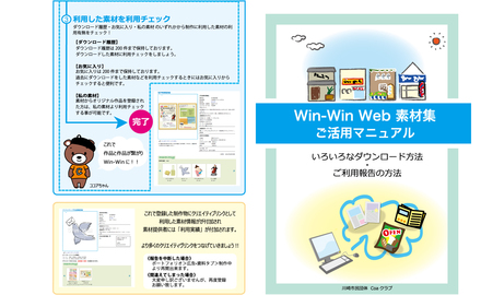 Win-Win Web 素材集　ご活用マニュアル　1/2 D-004389 のパンフレット
