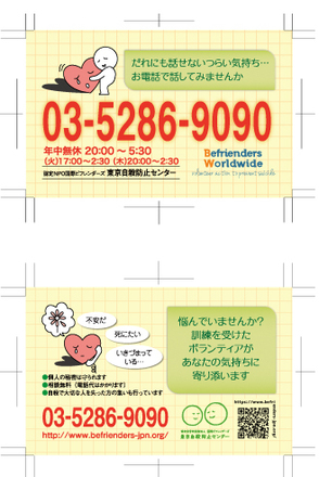 自殺防止カード D-005368 のカード類