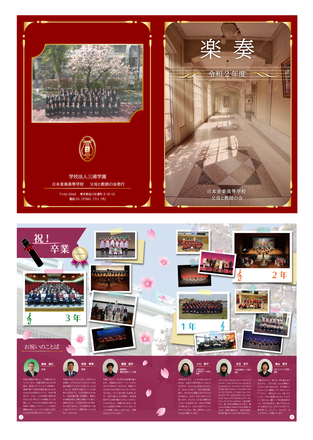 卒業記念広報誌 楽奏 D-005978 の冊子・カタログ