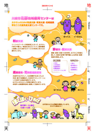 同愛会北部地域療育センター様３つ折りパンフレット（中面） D-007021 のパンフレット