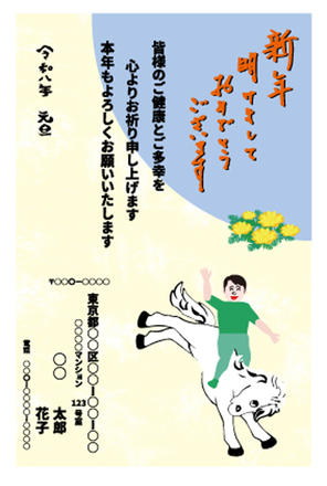 令和八年午年 年賀状 其の1 D-007026 のポストカード・DM