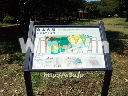 夢見ケ崎動物公園-白山古墳の写真素材 W-006782