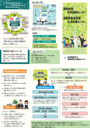湘南地域就労援助センターパンフレット　増刷 D-006175 のパンフレット