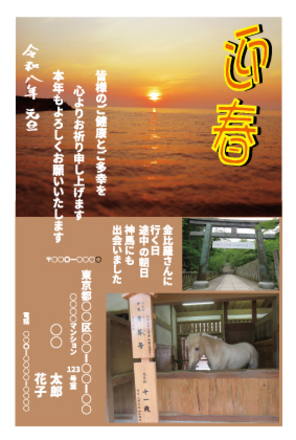 令和八年午年 年賀状 其の6 D-007031 のポストカード・DM