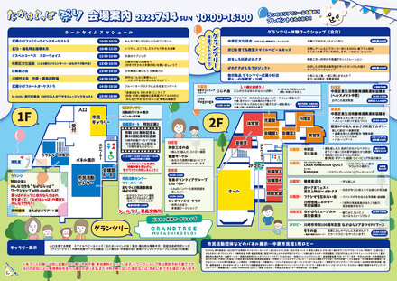 なかはらっぱ祭り2024 パンフレットP2-P3  D-006860 のパンフレット