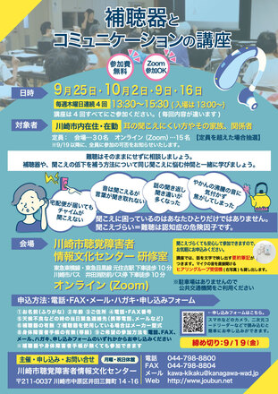 補聴器とコミニケーションの講座 ポスター D-006995 のポスター