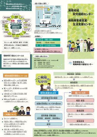 湘南地域就労援助センターパンフレット　増刷 D-006540 のパンフレット