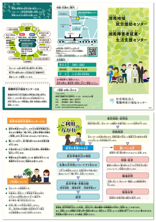 湘南地域就労援助センターパンフレット D-006802 のパンフレット