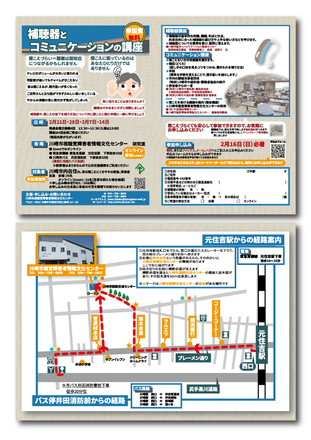 補聴器とコミュニケーションの講座パンフレット D-007012 のパンフレット