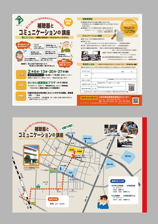 補聴器とコミニケーションの講座チラシ両面 D-007064 のチラシ