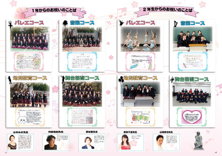 卒業記念広報誌 楽奏 D-006498 の冊子・カタログ