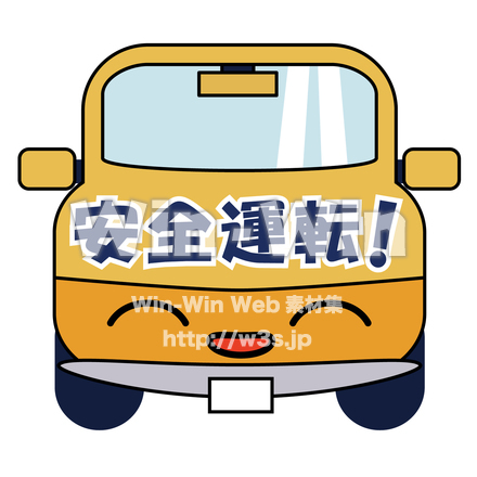 安全運転 W の無料cg イラスト素材