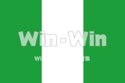 ナイジェリア国旗のCG・イラスト素材 W-021898