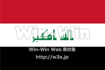イラク　国旗のCG・イラスト素材 W-023495