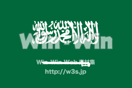 サウジアラビアの国旗 W の無料cg イラスト素材