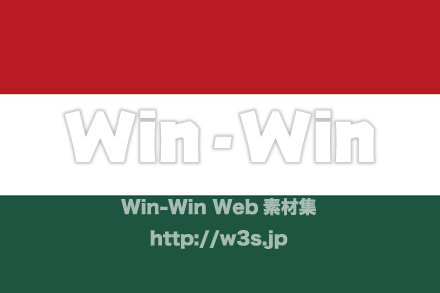 ハンガリー国旗のCG・イラスト素材 W-023564