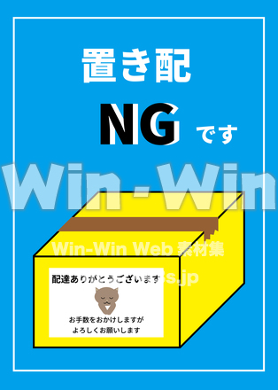 置き配NGのCG・イラスト素材 W-027052