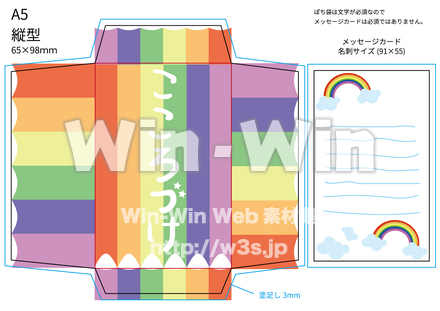 虹のポチ袋のCG・イラスト素材 W-026886