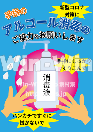 アルコール消毒のポスターのCG・イラスト素材 W-027107