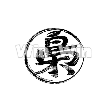 梟　文字のシルエット素材 W-030858