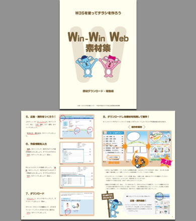 Win-Win-Web素材集マニュアル D-000903 の冊子・カタログ