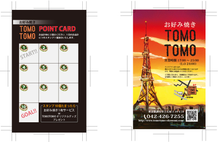 TOMOTOMOショップカード D-000135 のカード類