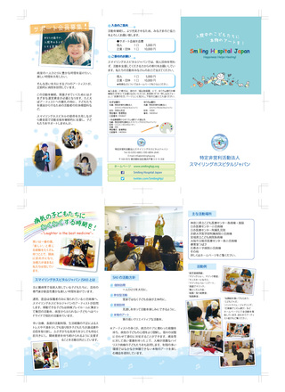 スマイリングホスピタルジャパン　パンフレット修正変更 D-002860 のパンフレット