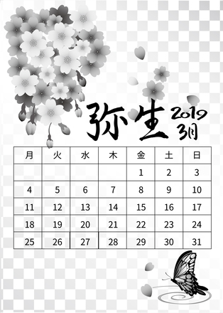 2019年3月　カレンダー D-005195 のカレンダー