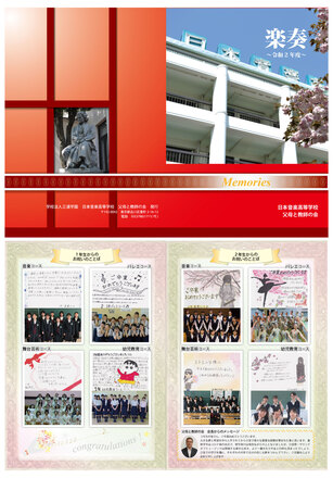卒業記念広報誌　楽奏 D-005910 の冊子・カタログ