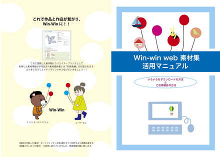 Win-win web 素材集　活用マニュアル D-004379 のパンフレット