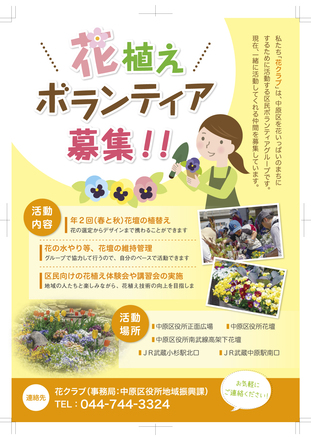 花植えボランティア募集チラシ D-005708 のチラシ