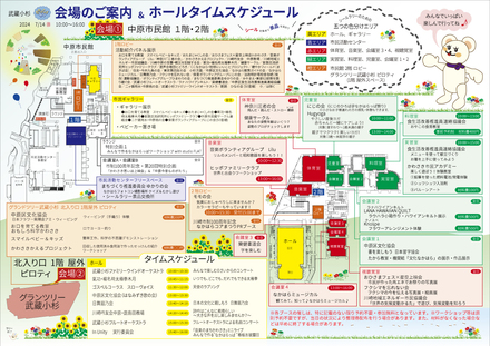 	2024 なかはらっぱ祭り　A3二つ折りパンフレットの中面(P2・P3) D-006850 のパンフレット