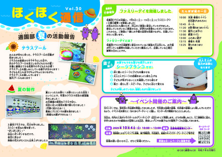 ほくほく通信vol.30 D-007073 のWEB