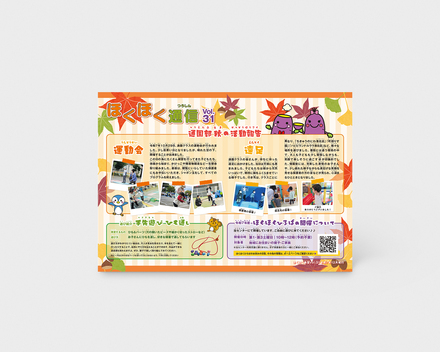 ほくほく通信Vol.31 D-007065 のチラシ