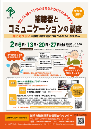 補聴器とコミニケーションの講座ポスター D-007068 のポスター