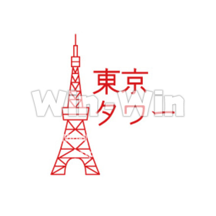 地図記号東京タワーのCG・イラスト素材 W-014660
